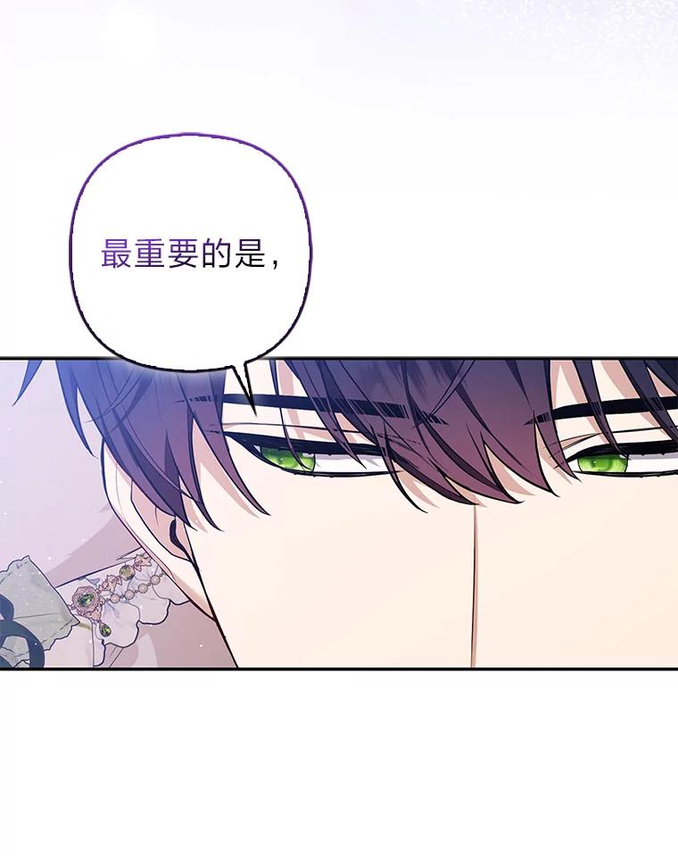 《大公家的狐狸皇女》14.建国纪念日 第43页