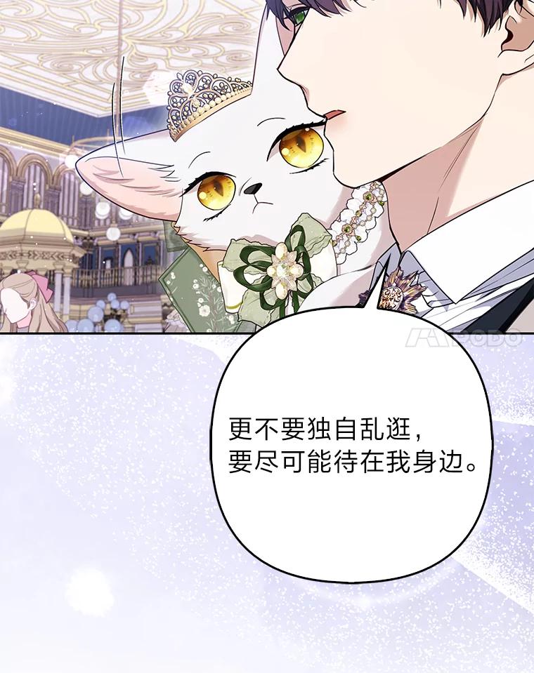《大公家的狐狸皇女》14.建国纪念日 第42页