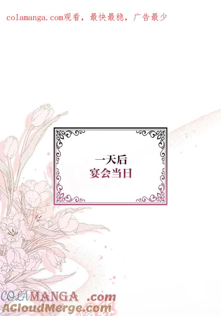 《大公家的狐狸皇女》14.建国纪念日 第1页