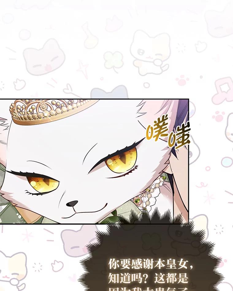 《大公家的狐狸皇女》14.建国纪念日 第19页