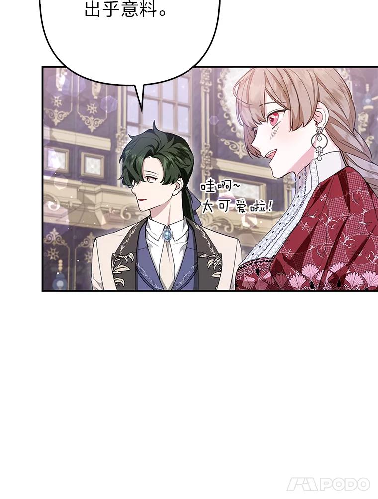 《大公家的狐狸皇女》14.建国纪念日 第14页
