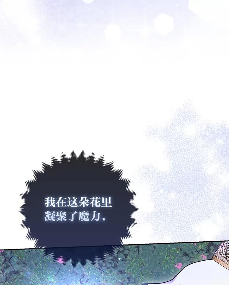 《大公家的狐狸皇女》14.建国纪念日 第90页
