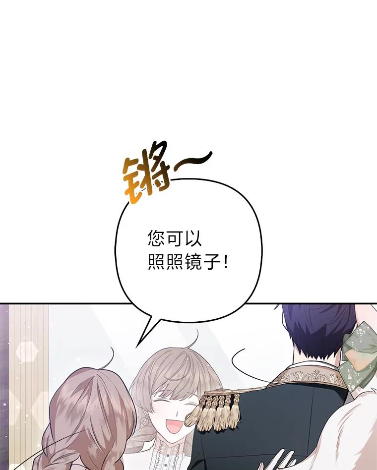 《大公家的狐狸皇女》14.建国纪念日 第15页