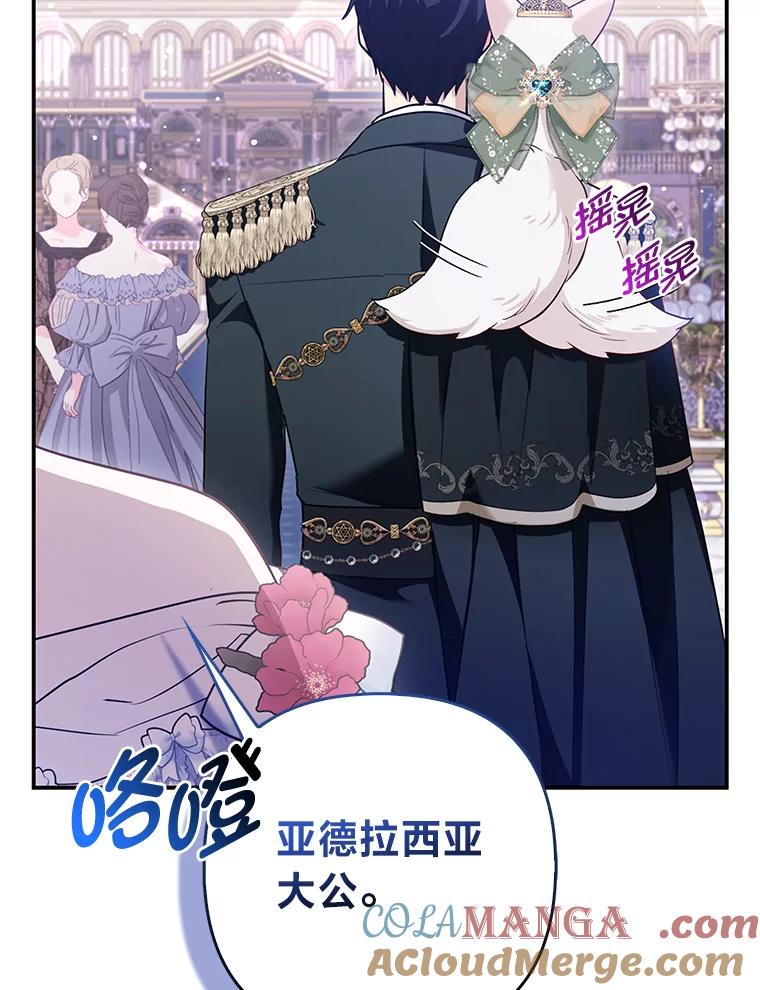 《大公家的狐狸皇女》14.建国纪念日 第53页