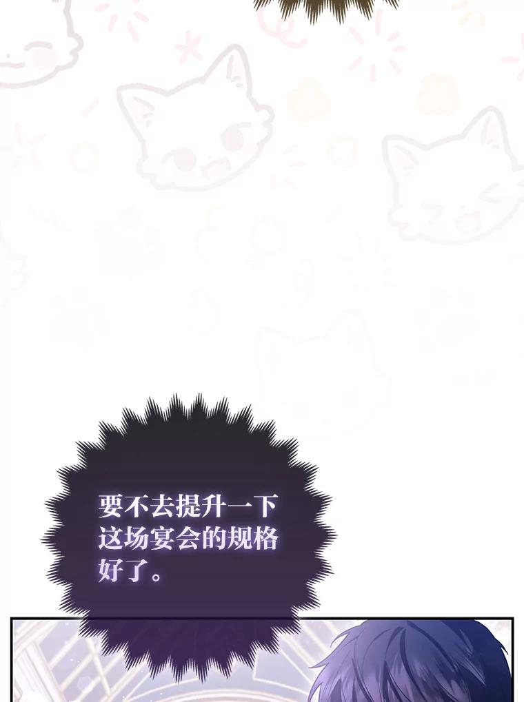 《大公家的狐狸皇女》14.建国纪念日 第83页