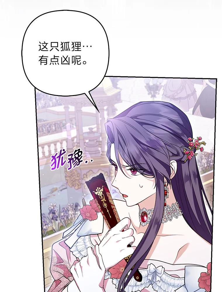 《大公家的狐狸皇女》14.建国纪念日 第66页