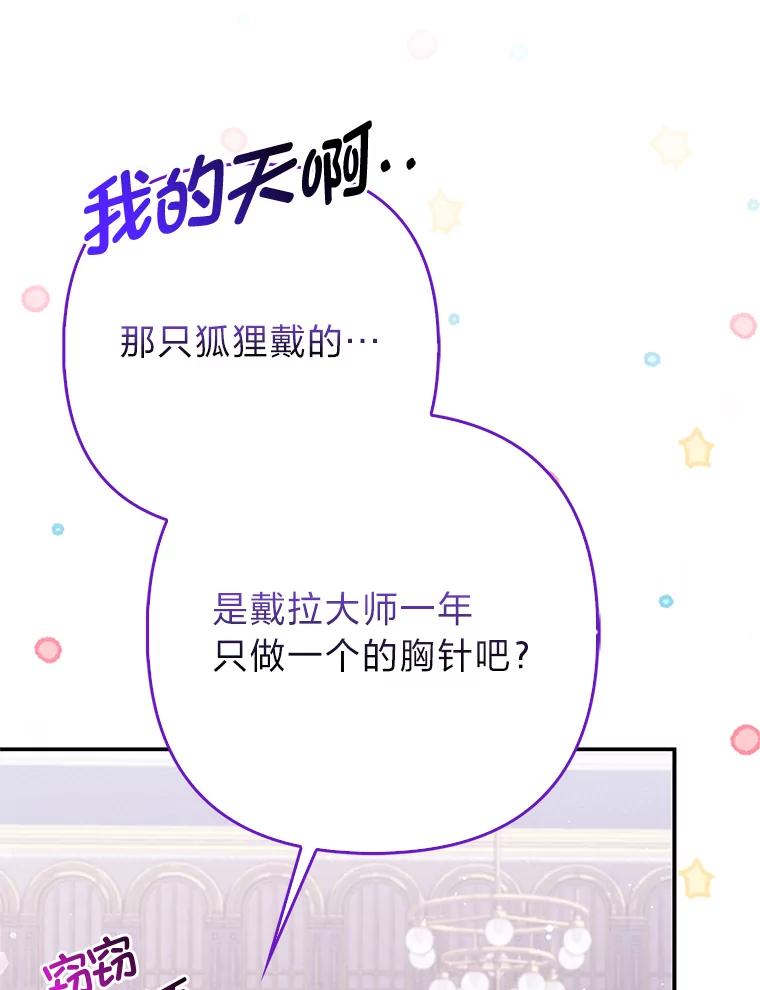 《大公家的狐狸皇女》14.建国纪念日 第48页