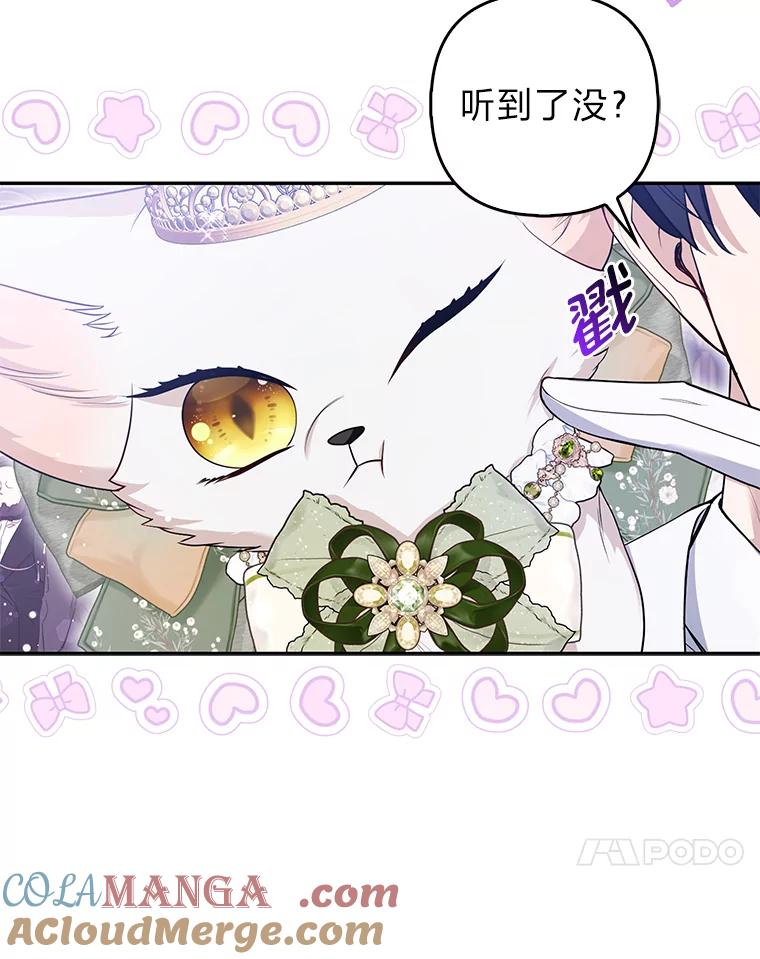 《大公家的狐狸皇女》14.建国纪念日 第45页
