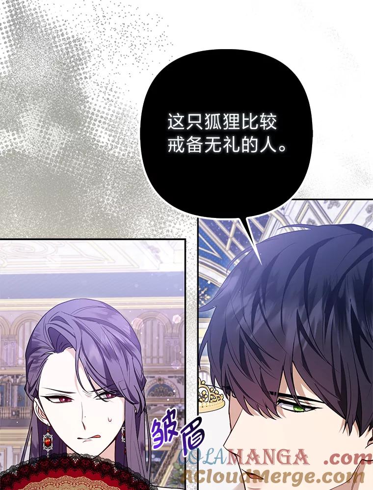 《大公家的狐狸皇女》14.建国纪念日 第69页