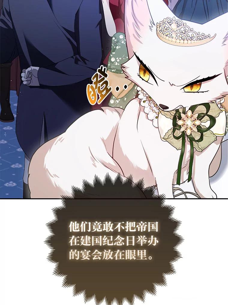 《大公家的狐狸皇女》14.建国纪念日 第80页