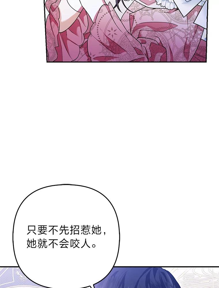 《大公家的狐狸皇女》14.建国纪念日 第67页