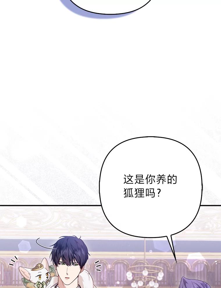 《大公家的狐狸皇女》14.建国纪念日 第54页