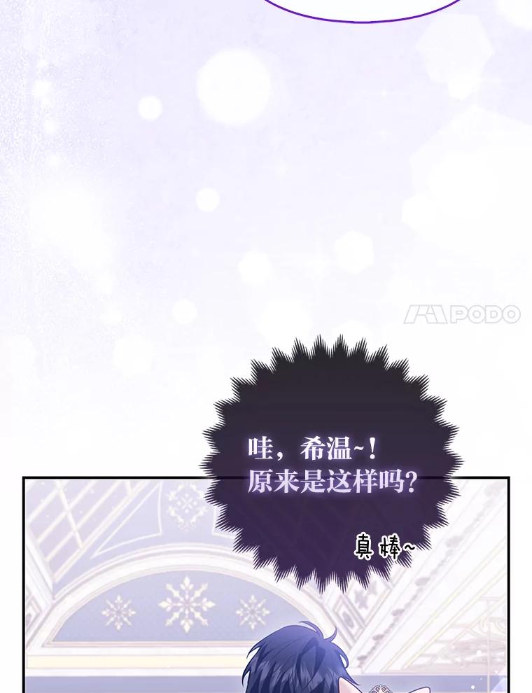 《大公家的狐狸皇女》14.建国纪念日 第52页