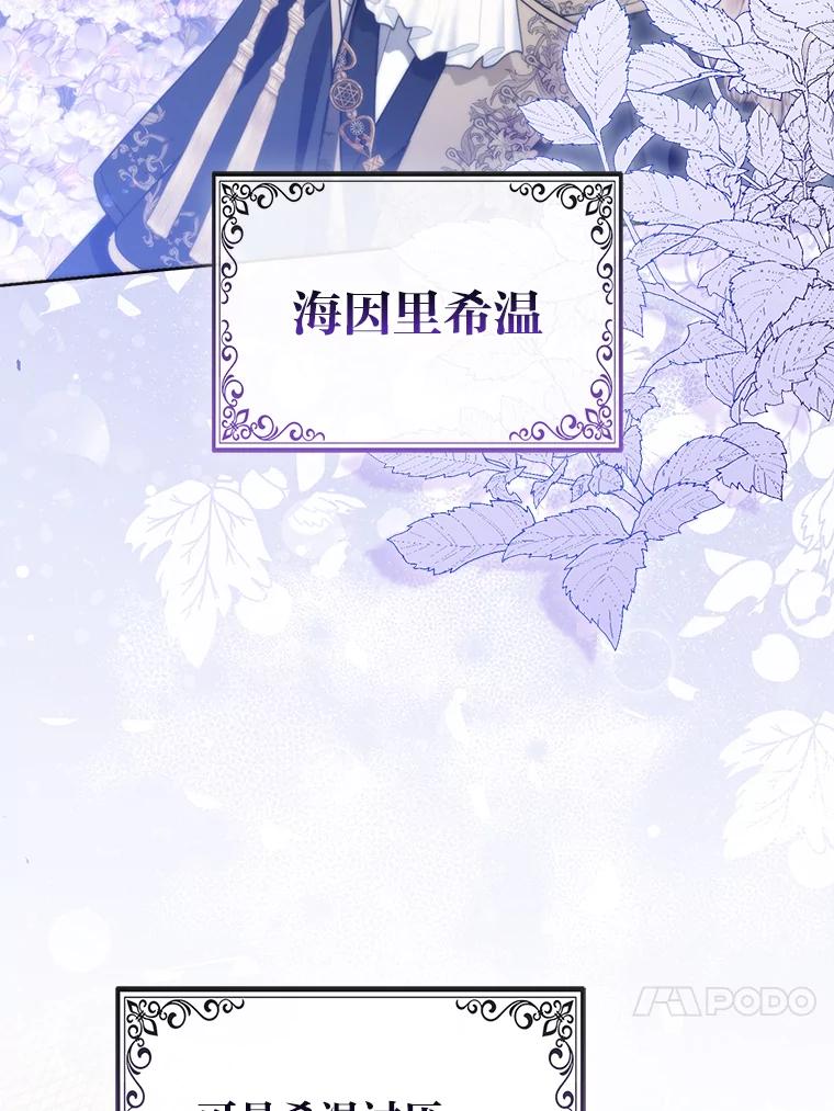 《大公家的狐狸皇女》14.建国纪念日 第104页