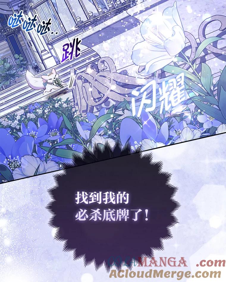 《大公家的狐狸皇女》14.建国纪念日 第89页