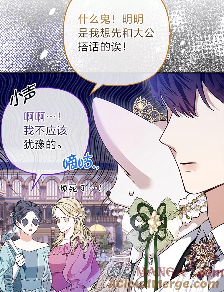《大公家的狐狸皇女》14.建国纪念日 第57页