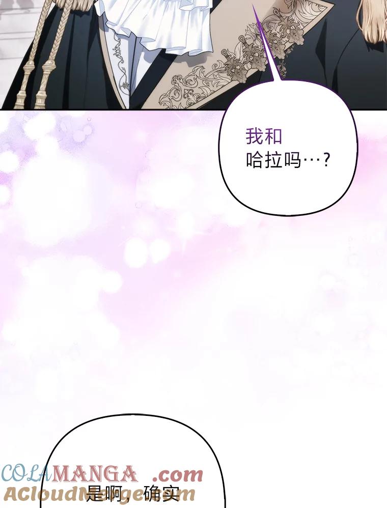 《大公家的狐狸皇女》14.建国纪念日 第13页