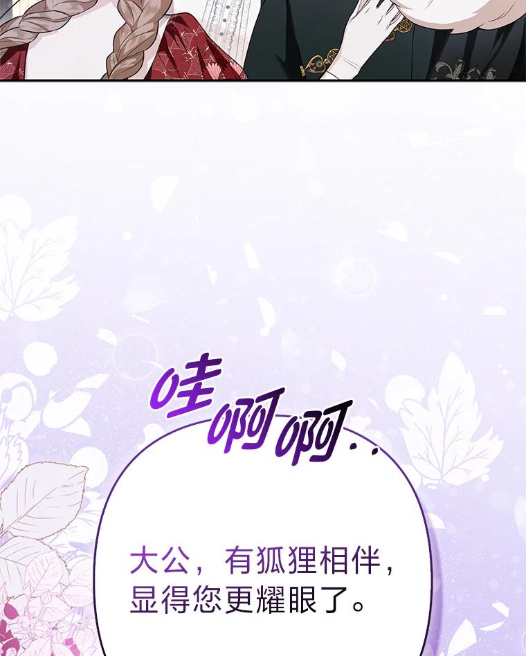 《大公家的狐狸皇女》14.建国纪念日 第16页