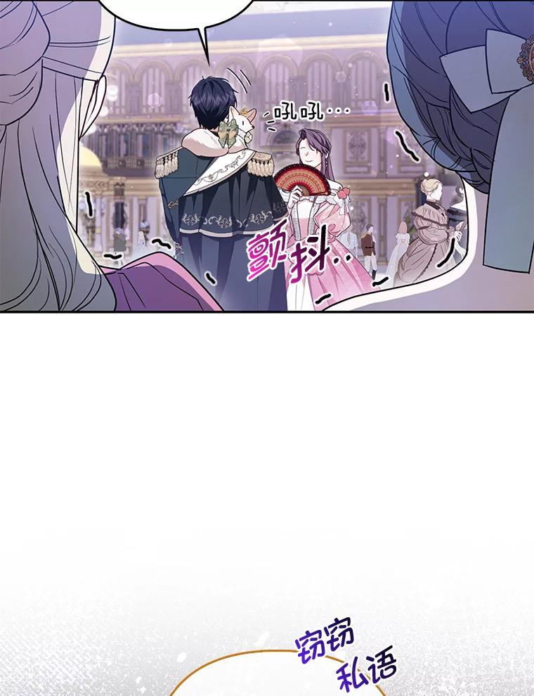 《大公家的狐狸皇女》14.建国纪念日 第56页