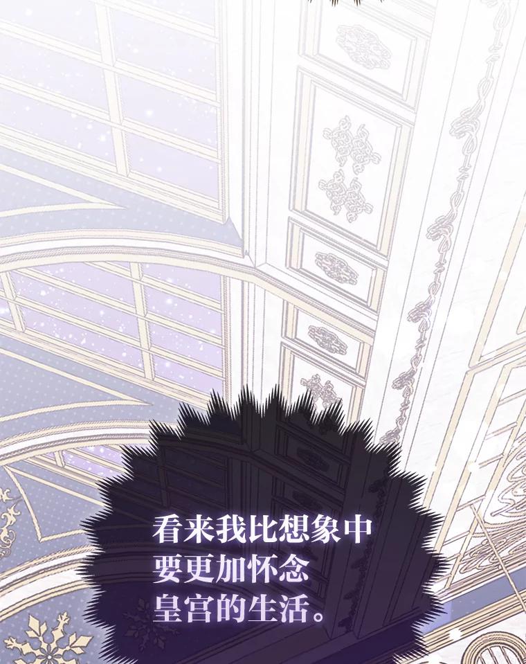 《大公家的狐狸皇女》14.建国纪念日 第38页