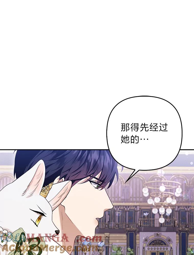 《大公家的狐狸皇女》14.建国纪念日 第61页
