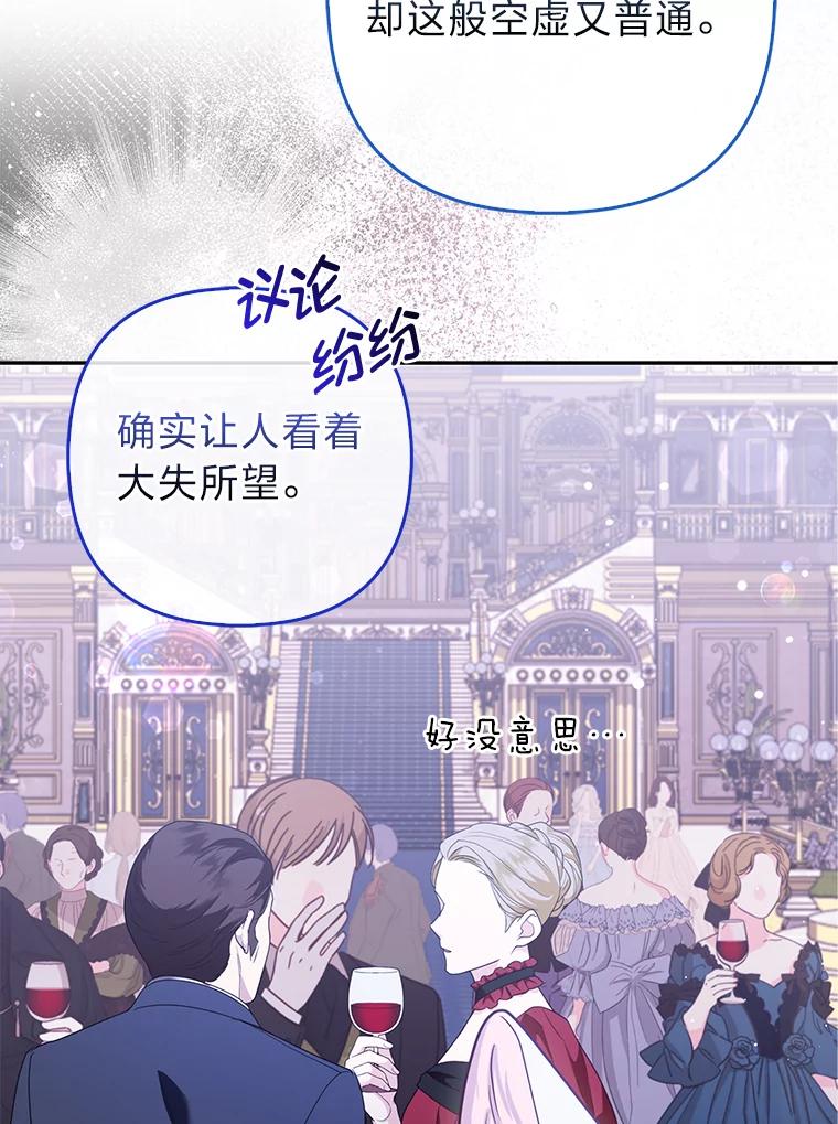 《大公家的狐狸皇女》14.建国纪念日 第79页