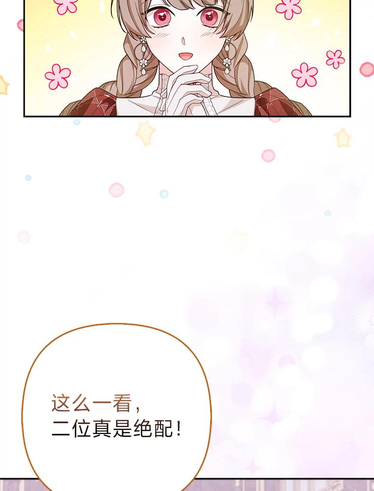 《大公家的狐狸皇女》14.建国纪念日 第11页