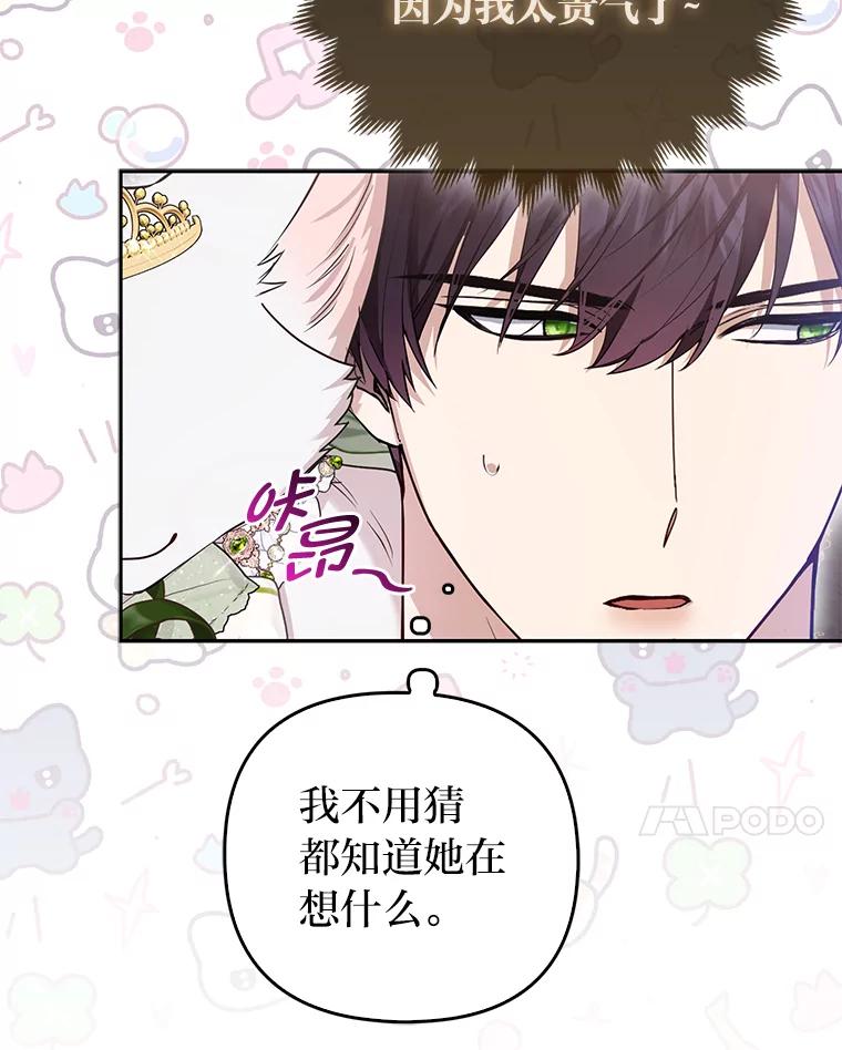 《大公家的狐狸皇女》14.建国纪念日 第20页