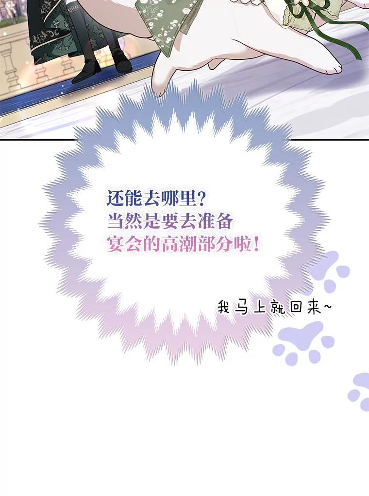 《大公家的狐狸皇女》14.建国纪念日 第86页