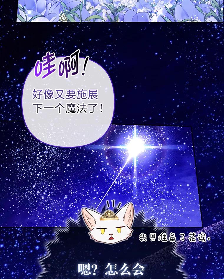 《大公家的狐狸皇女》14.建国纪念日 第95页