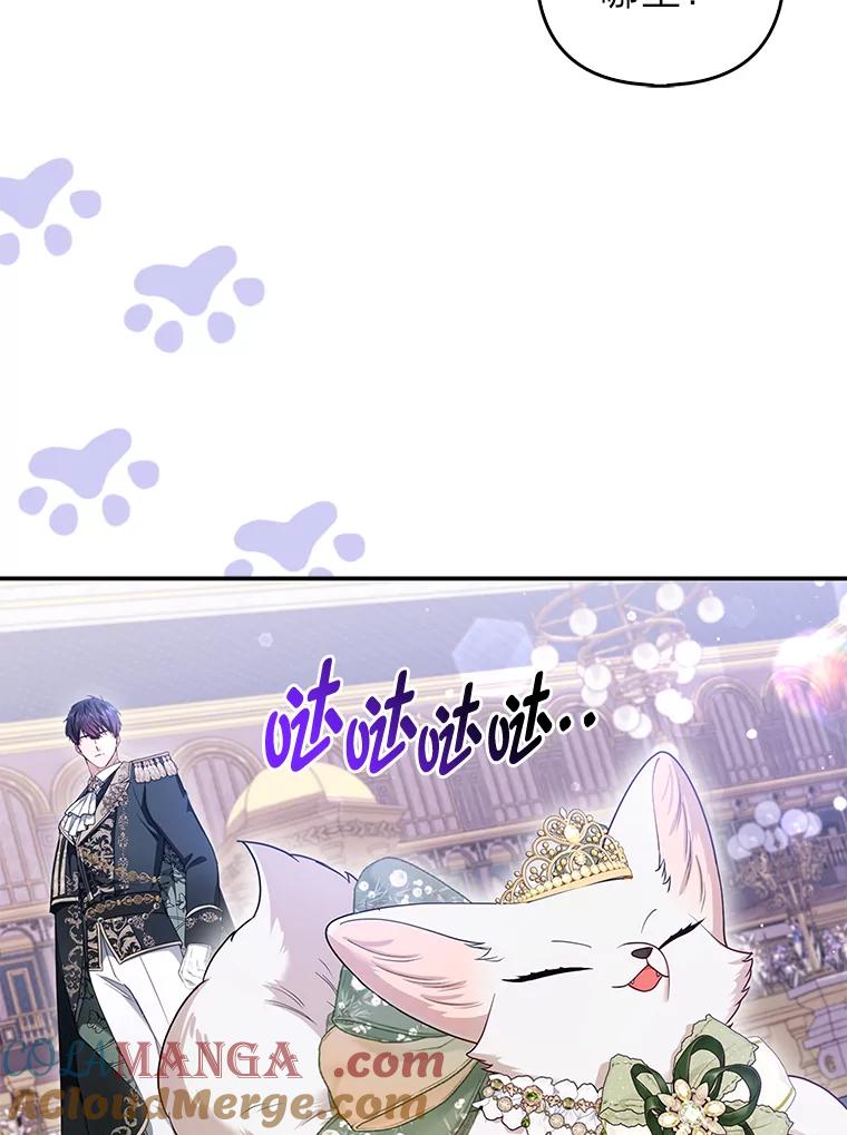 《大公家的狐狸皇女》14.建国纪念日 第85页