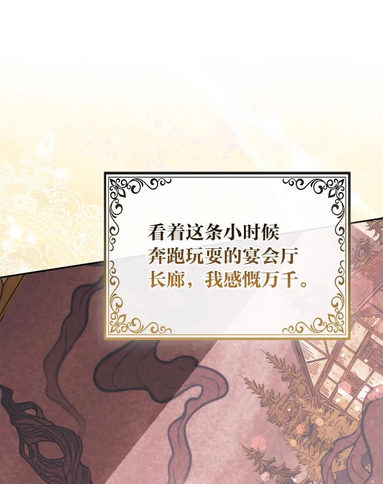 《大公家的狐狸皇女》14.建国纪念日 第31页