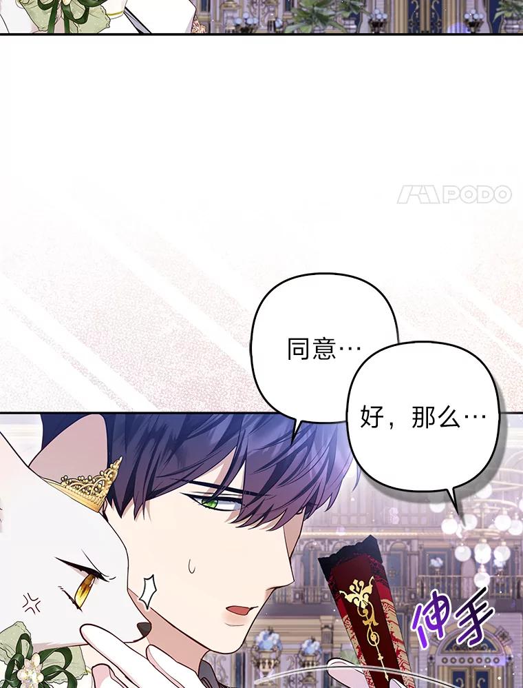 《大公家的狐狸皇女》14.建国纪念日 第62页