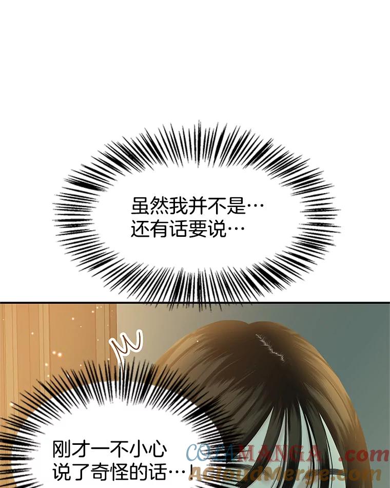 《替吸血鬼吃饭的我》149.折磨你的我 第40页