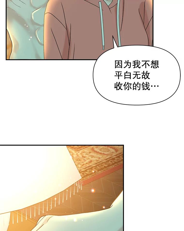 《替吸血鬼吃饭的我》149.折磨你的我 第17页