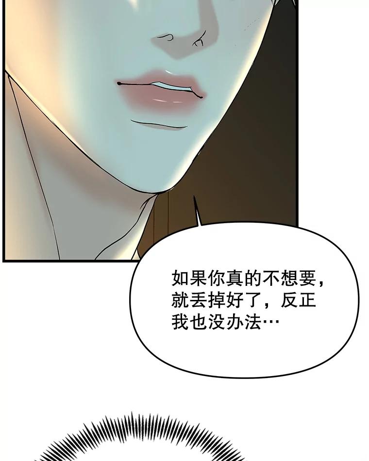 《替吸血鬼吃饭的我》149.折磨你的我 第23页