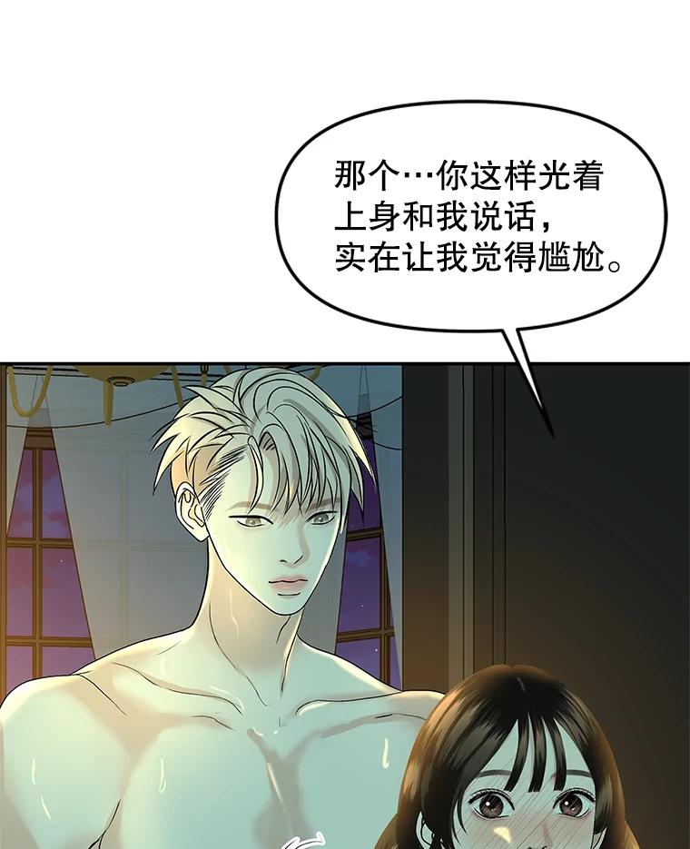 《替吸血鬼吃饭的我》149.折磨你的我 第35页