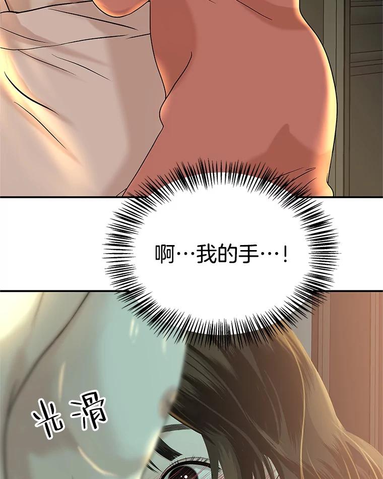 《替吸血鬼吃饭的我》149.折磨你的我 第6页