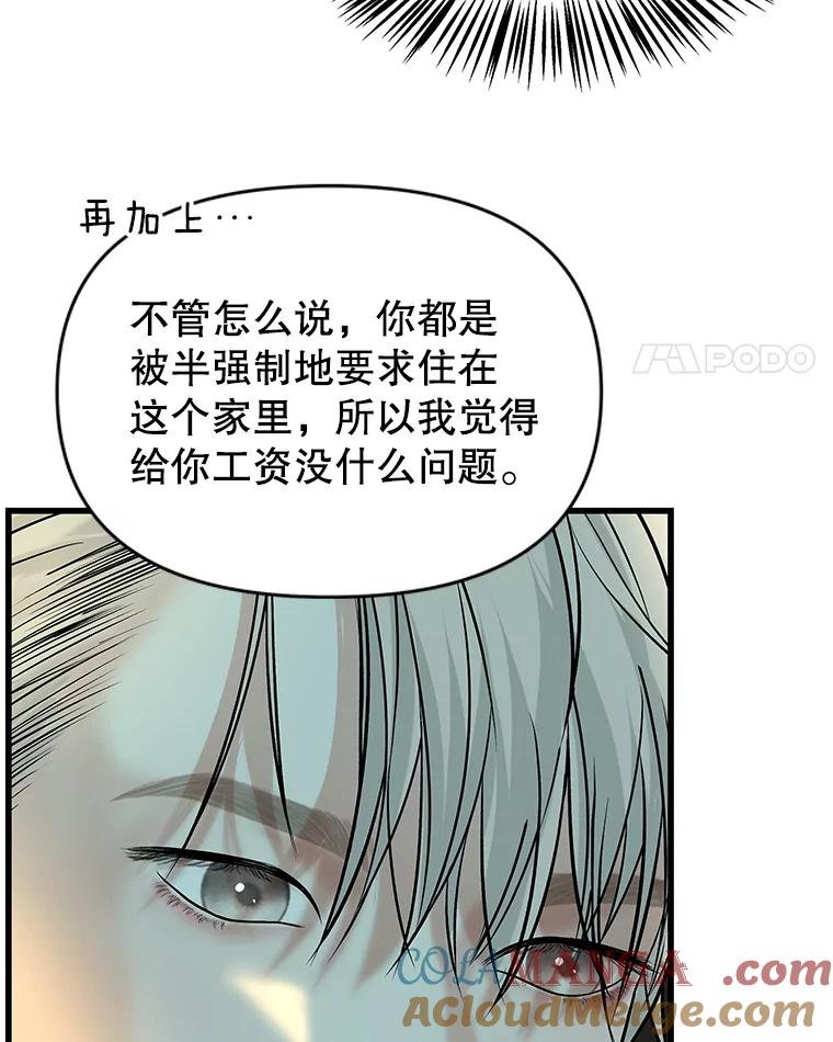 《替吸血鬼吃饭的我》149.折磨你的我 第22页