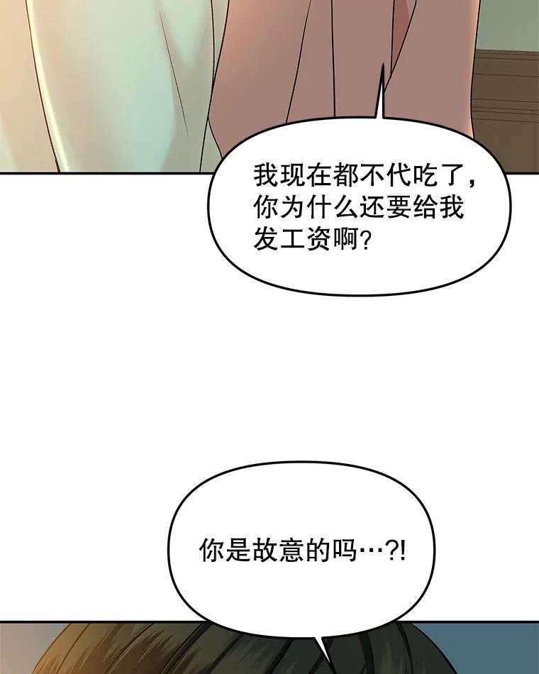 《替吸血鬼吃饭的我》149.折磨你的我 第14页
