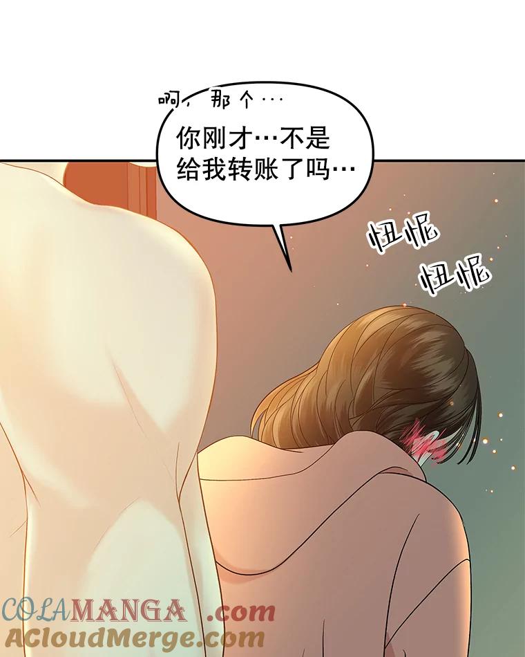 《替吸血鬼吃饭的我》149.折磨你的我 第13页