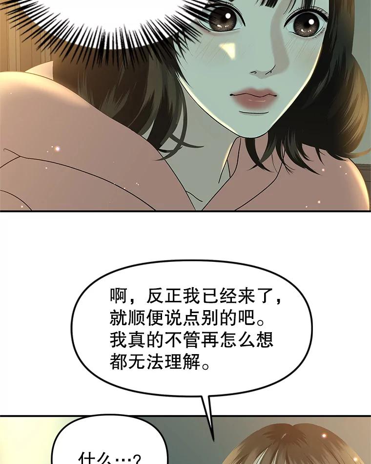 《替吸血鬼吃饭的我》149.折磨你的我 第41页