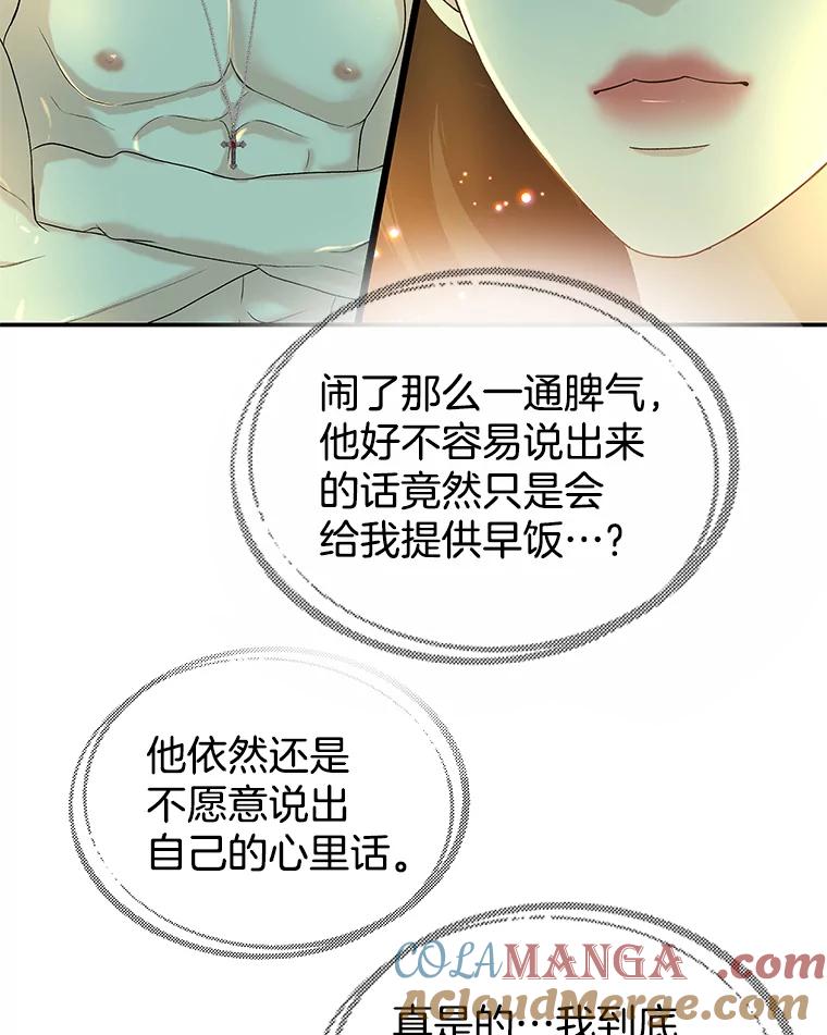 《替吸血鬼吃饭的我》149.折磨你的我 第58页