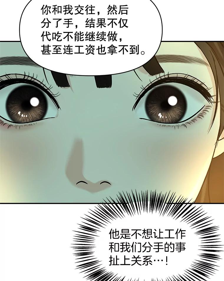 《替吸血鬼吃饭的我》149.折磨你的我 第21页
