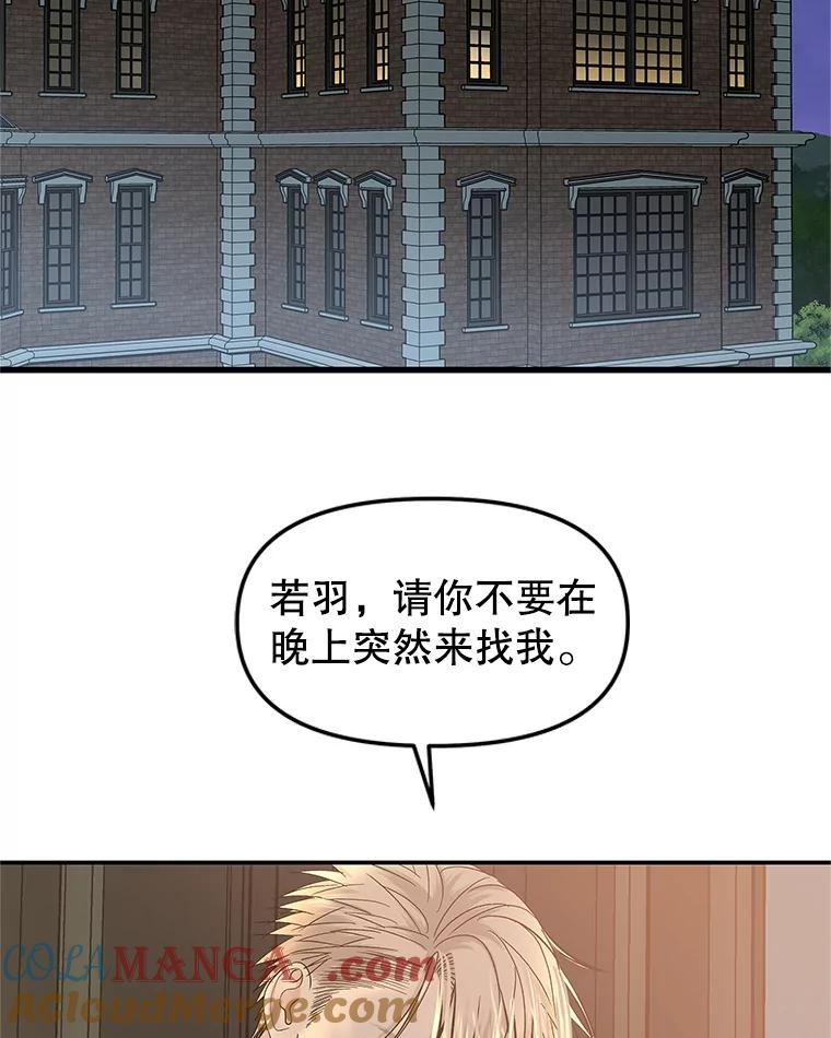 《替吸血鬼吃饭的我》149.折磨你的我 第4页