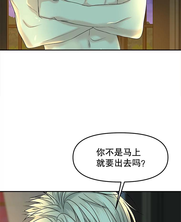 《替吸血鬼吃饭的我》149.折磨你的我 第38页