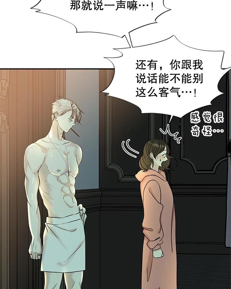 《替吸血鬼吃饭的我》149.折磨你的我 第9页