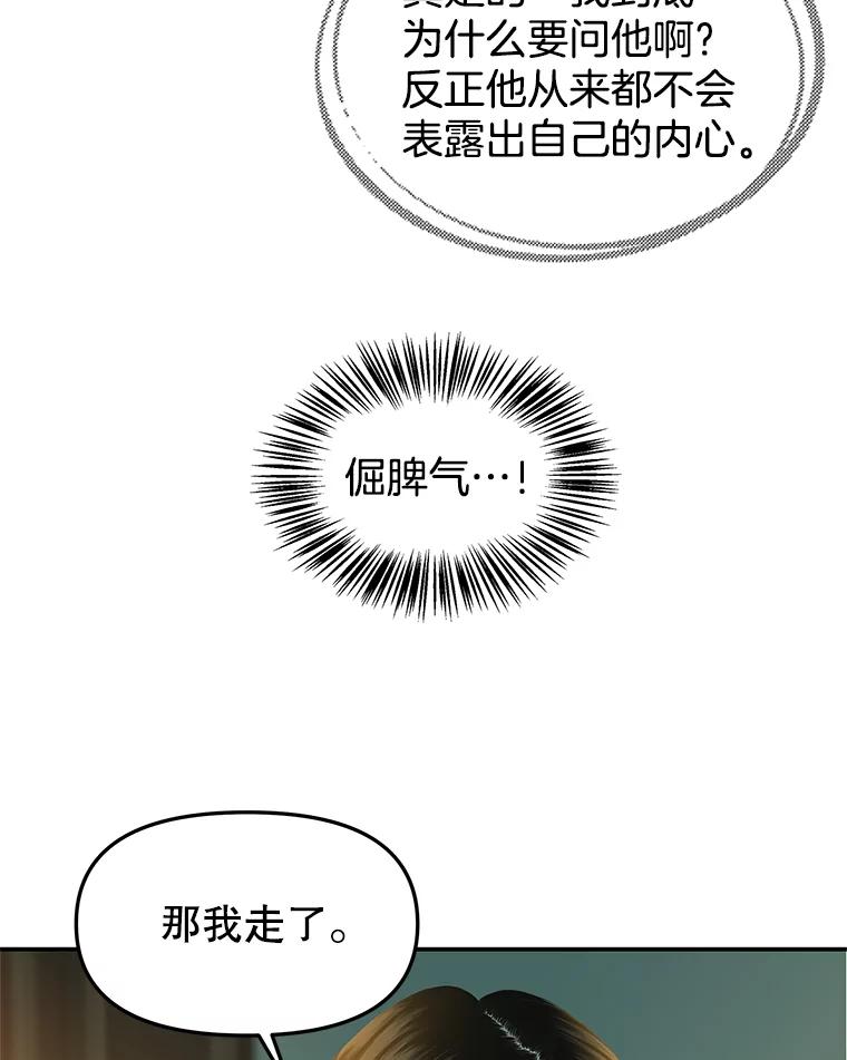 《替吸血鬼吃饭的我》149.折磨你的我 第59页