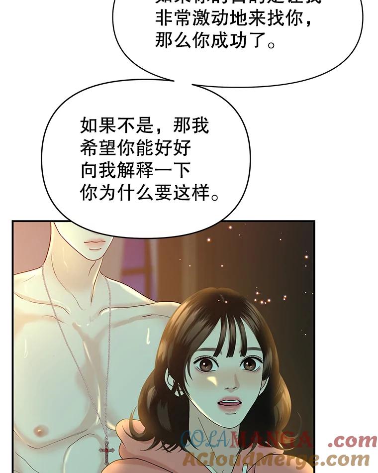《替吸血鬼吃饭的我》149.折磨你的我 第16页