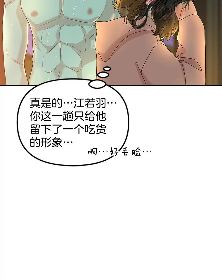 《替吸血鬼吃饭的我》149.折磨你的我 第62页